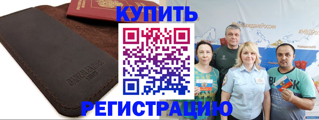 прописка для кредита в Бодайбо