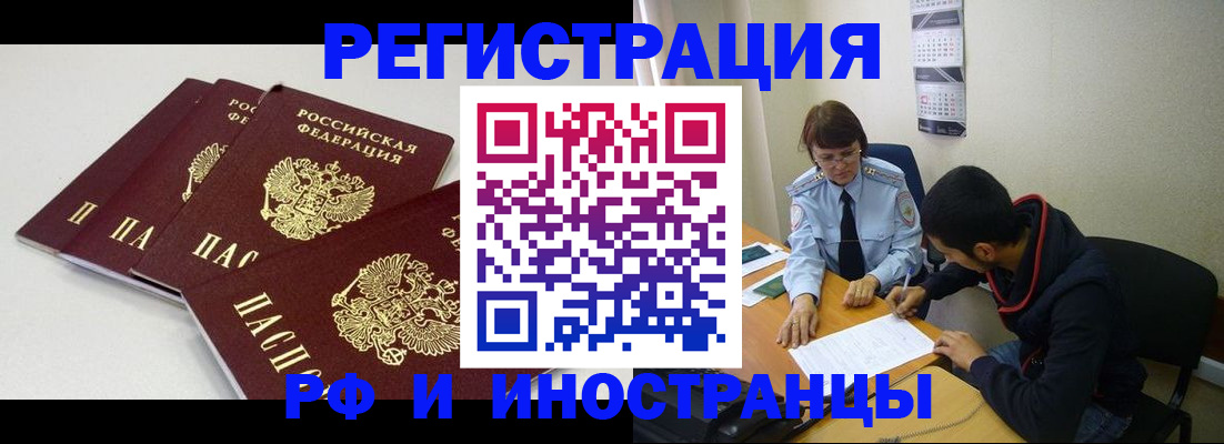 прописка 2025 в Бодайбо