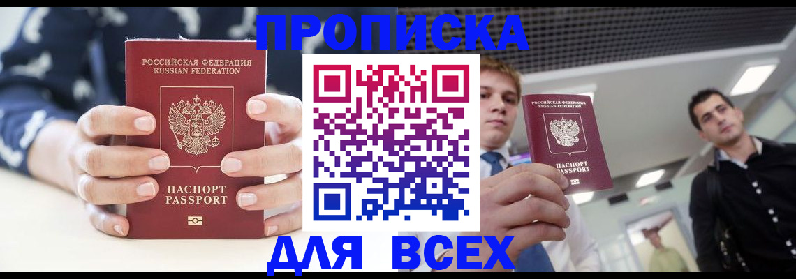 временная регистрация купить в Бодайбо