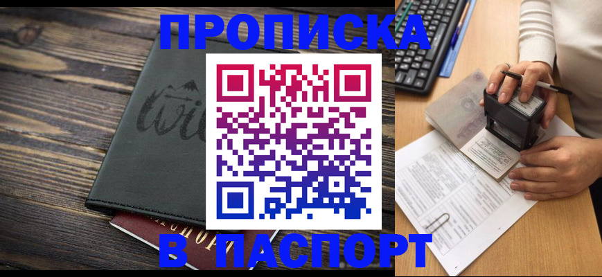 временная регистрация надежно в Бодайбо