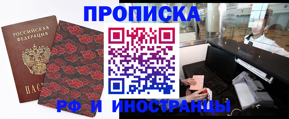прописка в квартире в Бодайбо